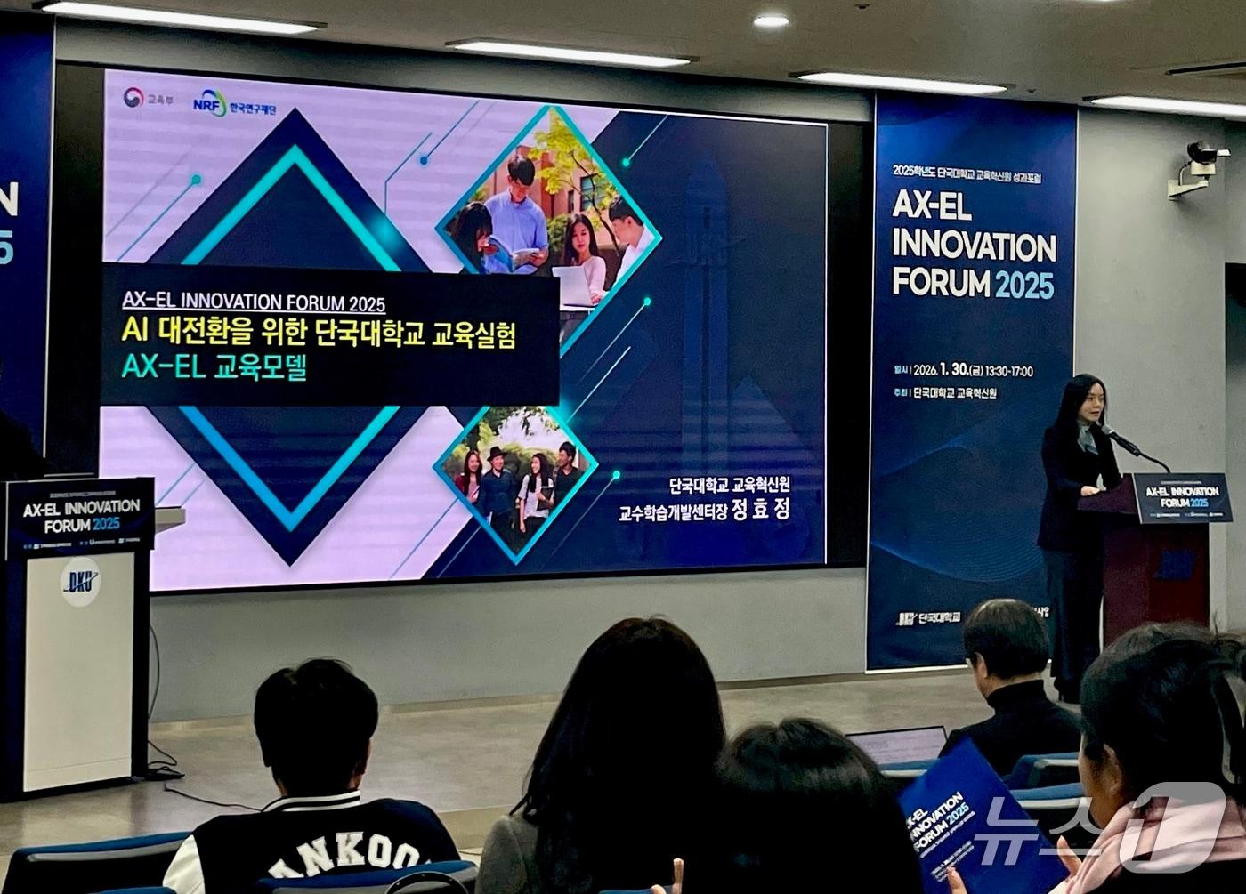 본문 이미지 - 정효정 교수학습개발센터장이 단국대의 미래형 교육 모델인 AX-EL 모델에 대해 발표를 하고 있다.(단국대 제공)