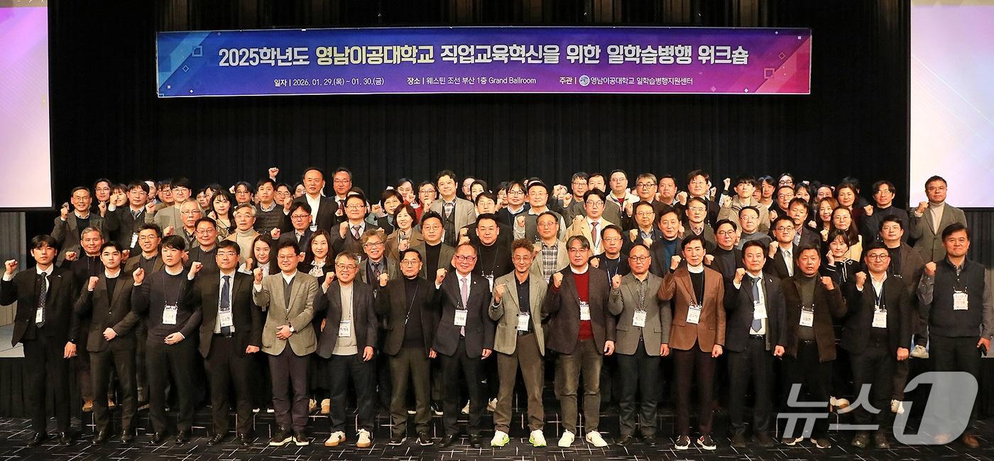 본문 이미지 - 영남이공대 직업교육혁신을 위한 일학습병행과정 워크숍 참석자들이 기념촬영을 하고 있다.(영남이공대 제공. 재판매 및 DB 금지)