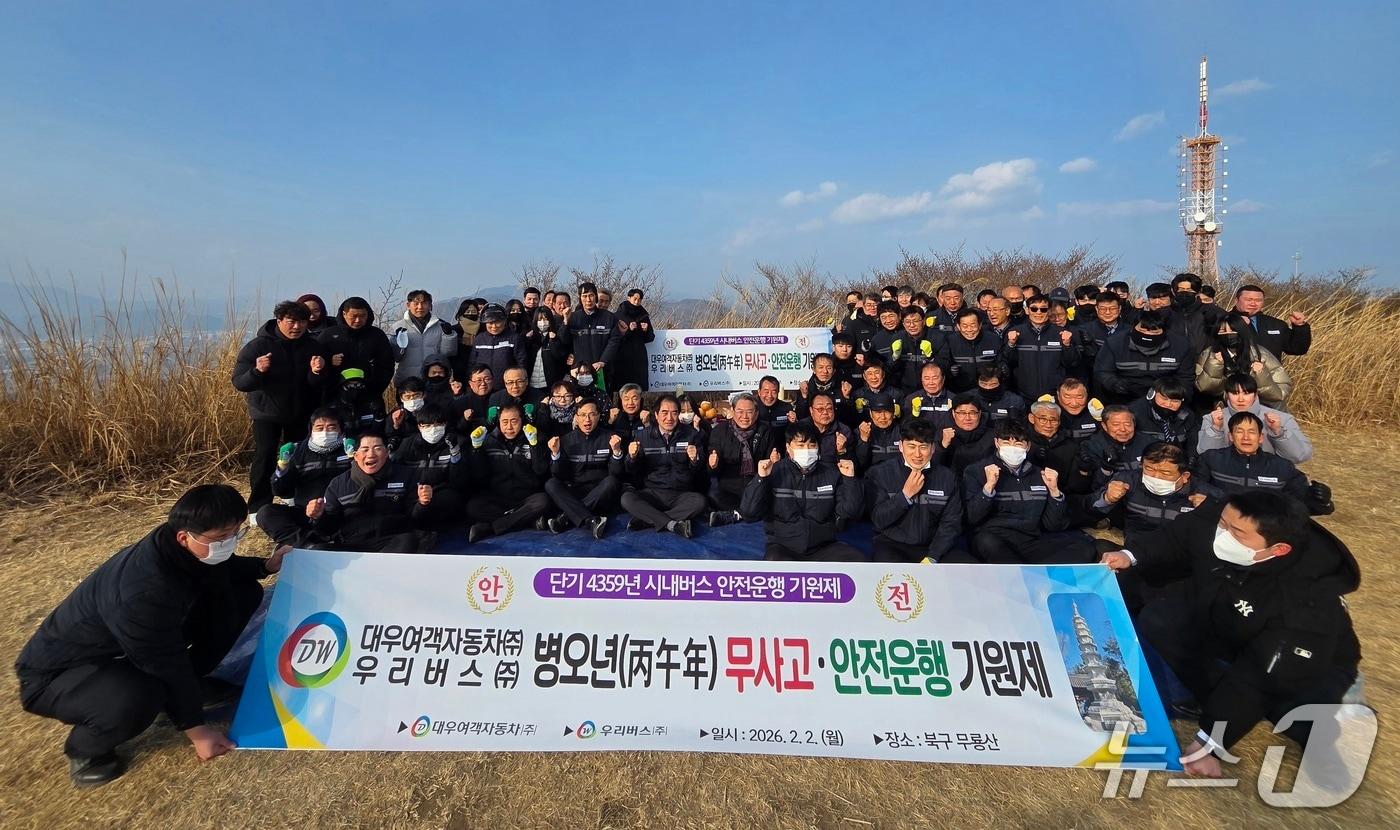 본문 이미지 - 대우여객자동차㈜와 우리버스㈜는 2일 울산 북구 무룡산에서 '시내버스 무사고 안전운행 기원제'를 지내고 기념촬영을 하고 있다.(우리버스 제공. 재판매 및 DB금지)/뉴스1