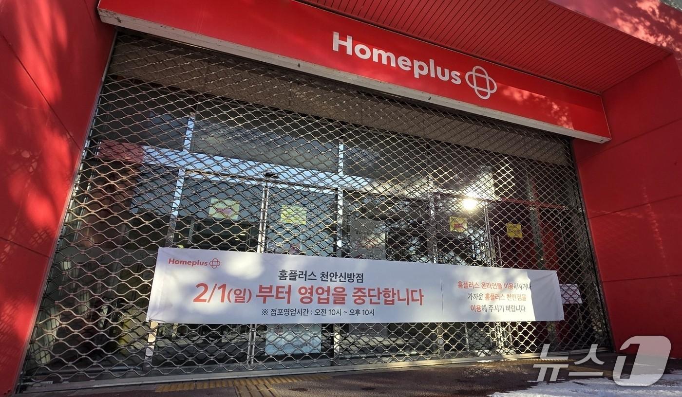 본문 이미지 - 홈플러스 신방점이 2월 1일 영업을 종료했다. /뉴스1