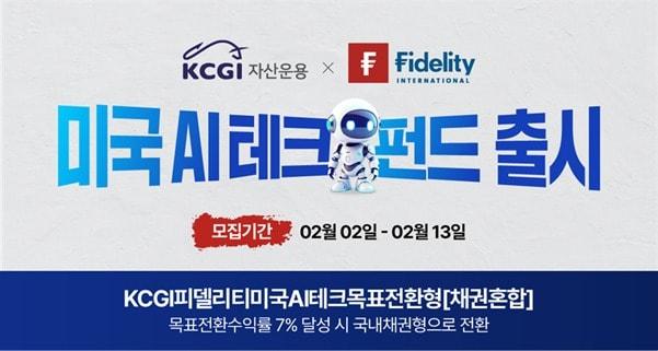 본문 이미지 - KCGI운용 제공