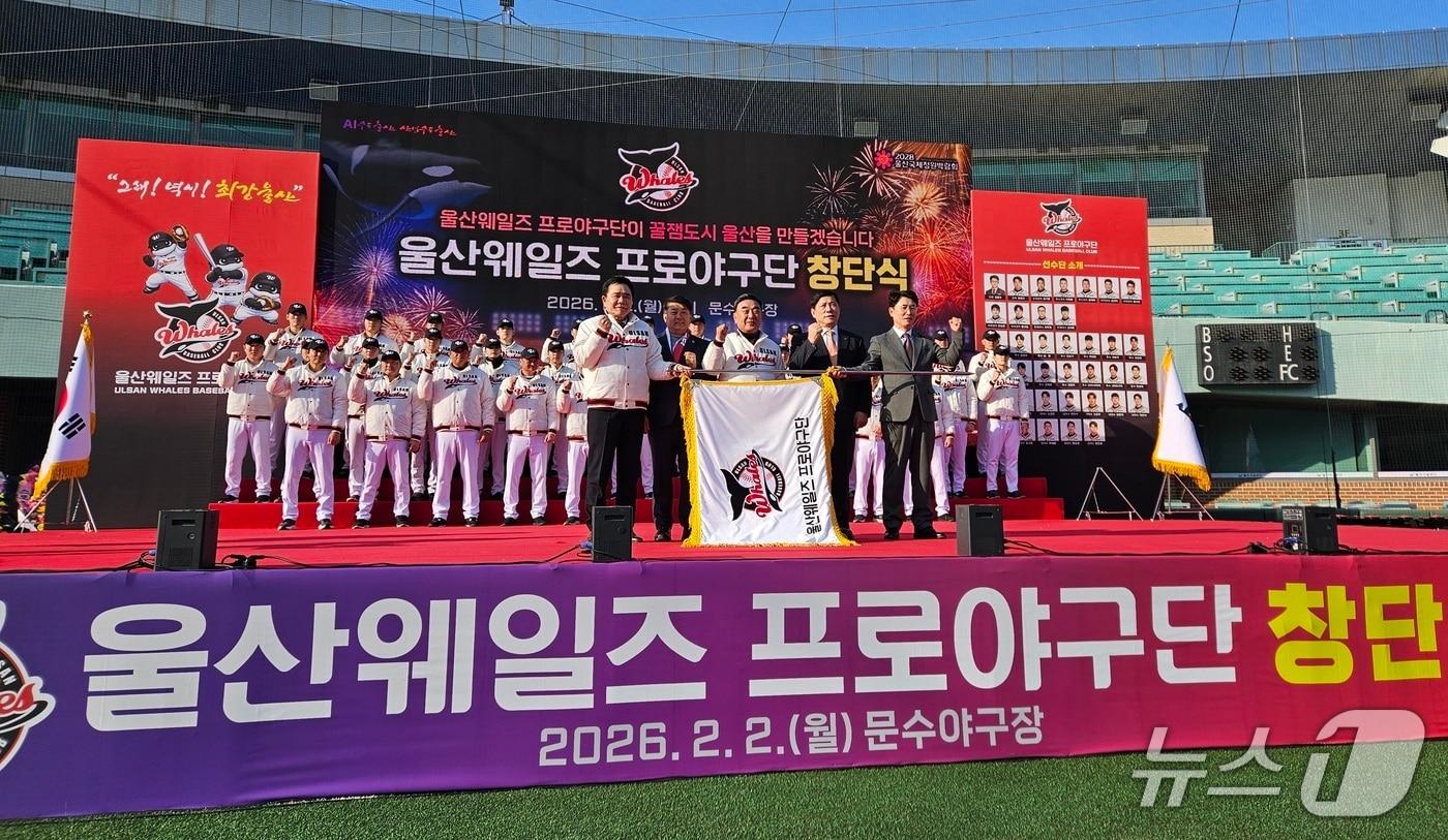 본문 이미지 - 2일 울산문수야구장에서 울산웨일즈 프로야구단 창단식이 열리고 있다. (울산시 제공. 재판매 및 DB 금지) /뉴스1