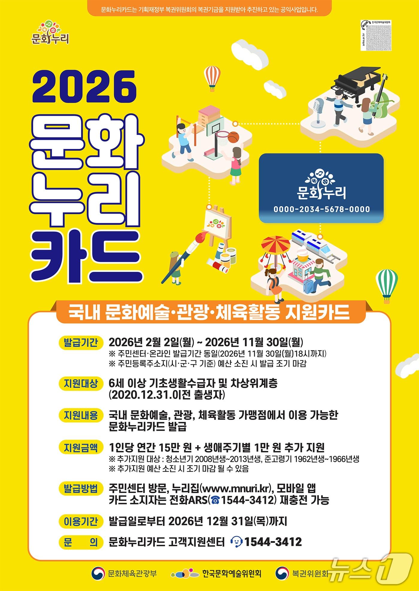 본문 이미지 - 문화누리카드 홍보 포스터(서산시 제공. 재판매 및 DB금지)2026.2.2/뉴스1