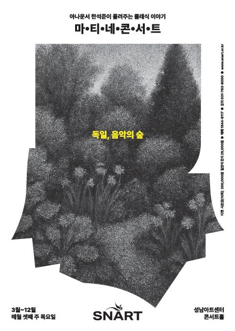 본문 이미지 - '마티네 콘서트' 포스터(성남문화재단 제공)