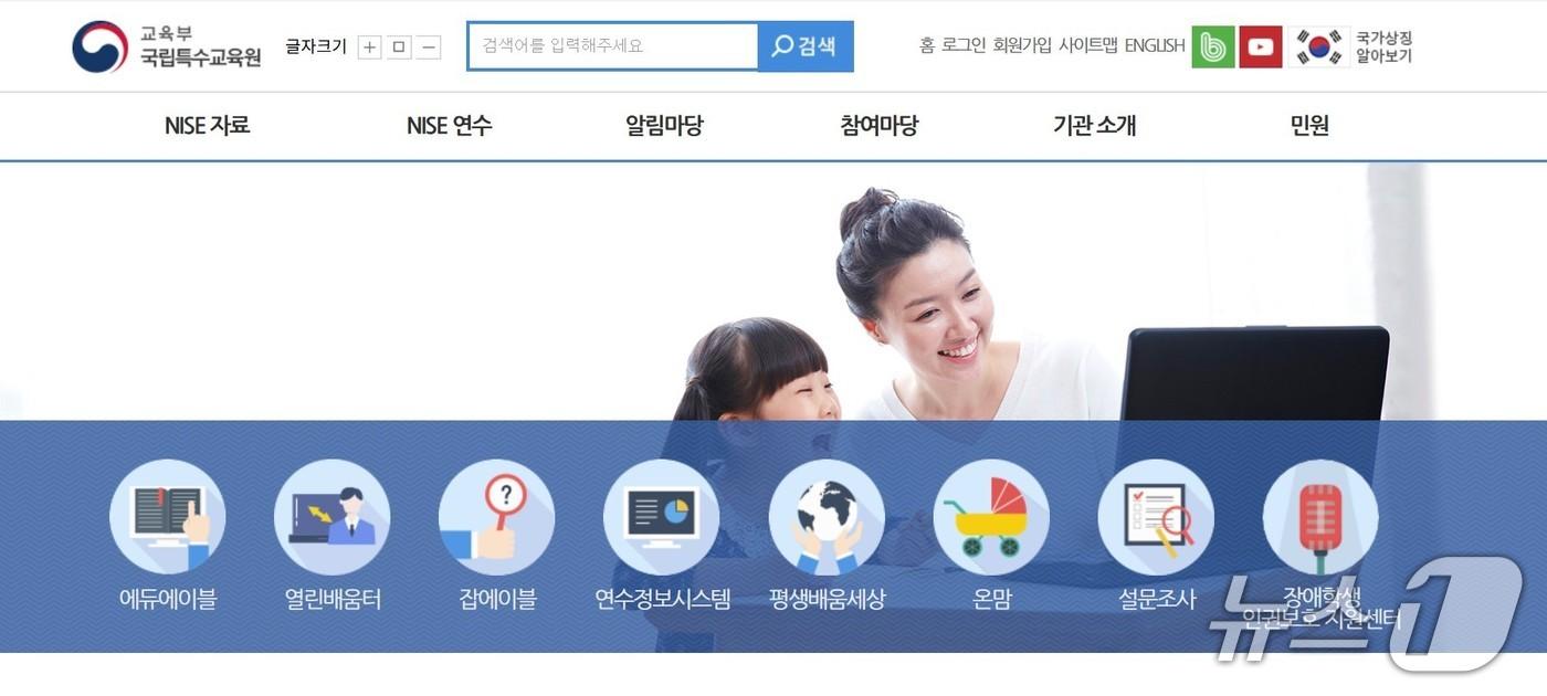 본문 이미지 - (국립특수교육원 홈페이지 갈무리)