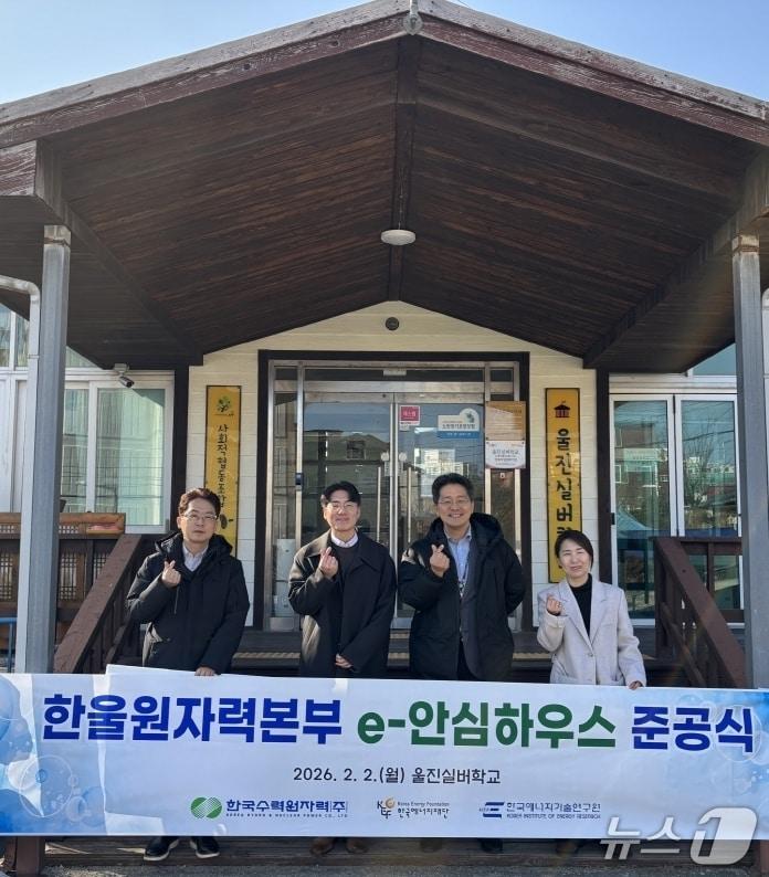 본문 이미지 - 한울원전이 2일 울진실버하우스에서 'e-안심하우스'를 준공했다. 이 시설은 에너지 사용 환경을 개선하도록 취약계층을 지원하게 된다.(한울본부 제공, 재판매 및 DB금지) 2026.2.2/뉴스1