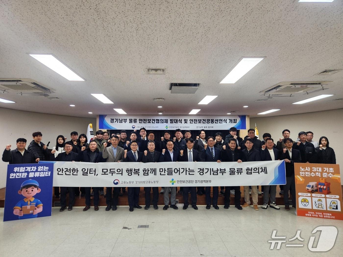 본문 이미지 - 고용노동부 경기지방고용노동청 물류안전보건협의체 발대식' 및 '안전 일터 조성을 위한 공동선언식. (노동부 경기청 제공. 재판매 및 DB 금지) 2026.2.2/뉴스1