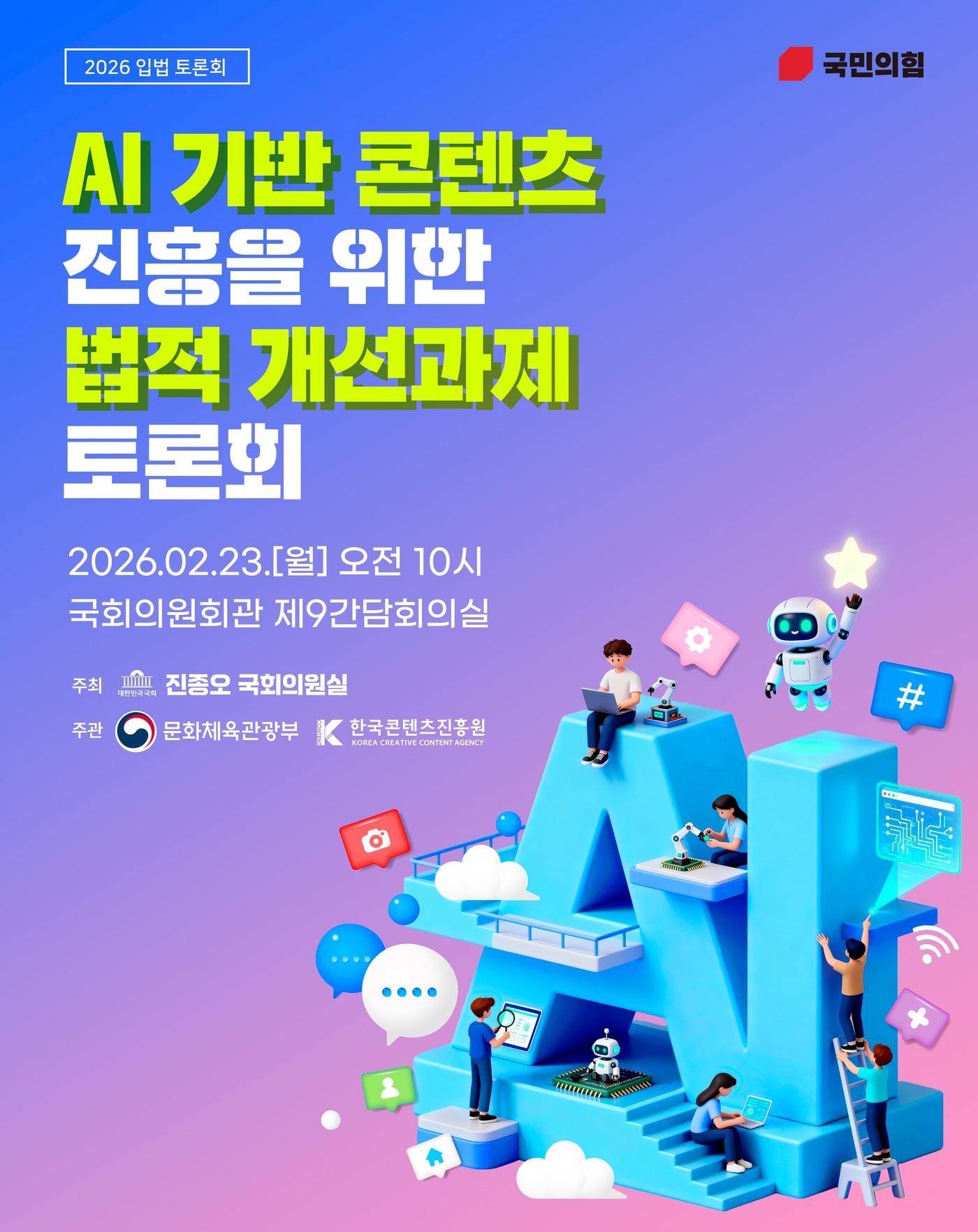 본문 이미지 - AI 기반 콘텐츠 진흥을 위한 법적 개선과제 토론회