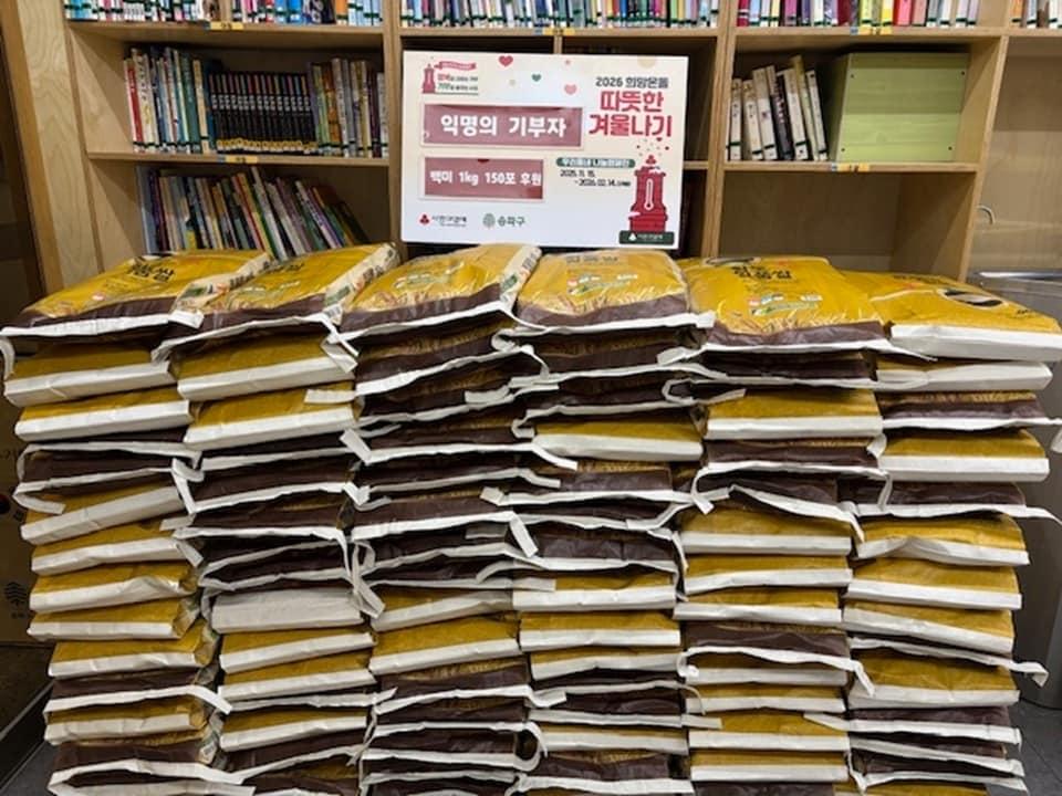 본문 이미지 - 익명의 기부자 백미(송파구 제공)