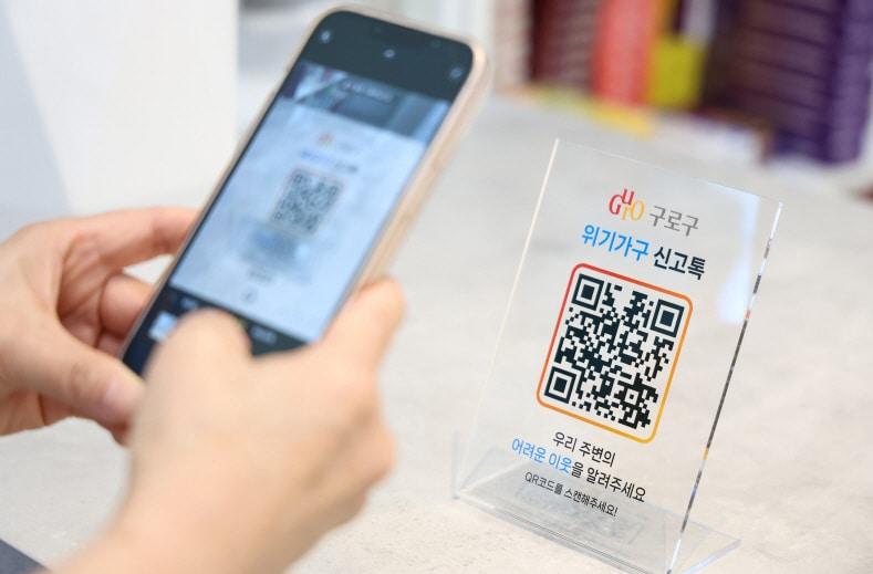 본문 이미지 - 구로구 위기가구 신고 큐알(QR)