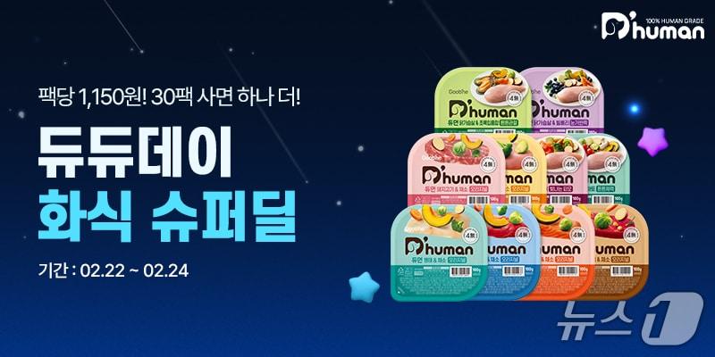 본문 이미지 - 굽네 듀먼, 2월 '듀듀데이' 행사 포스터.(제공=듀먼)