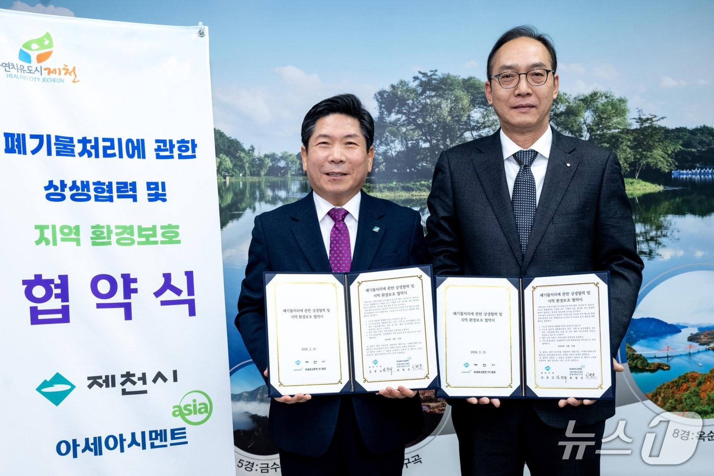 본문 이미지 - 제천시-아세아시멘트 제천공장의 '수도권 종량제 생활폐기물 반입 차단 협약식'(제천시 제공. 재판매 및 DB금지)/뉴스1 