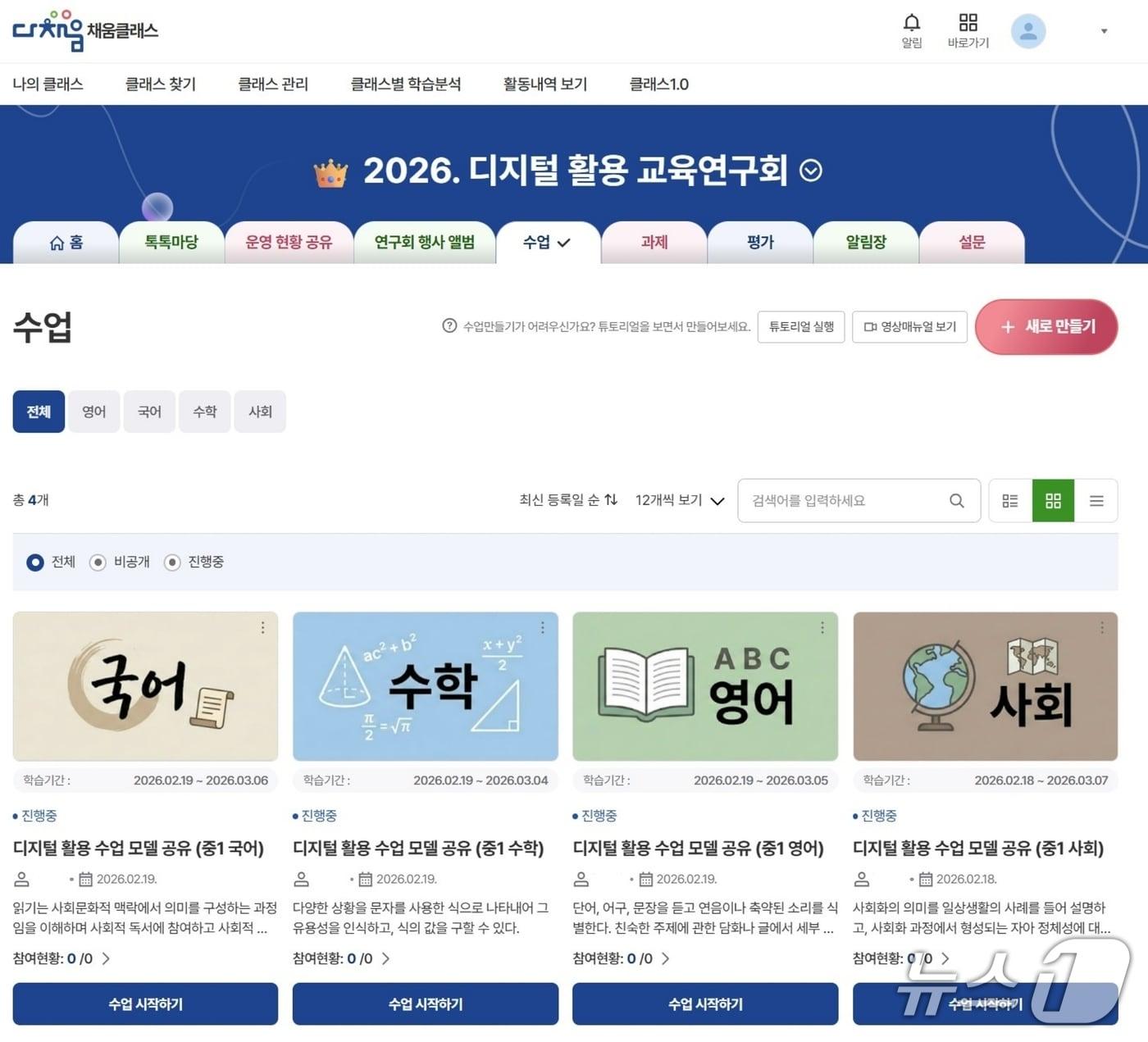 본문 이미지 - 충북교육청은 다채움2.0과 연계한 교육연구회를 운영한다.(충북교육청 제공, 재판매 및 DB금지)/뉴스1