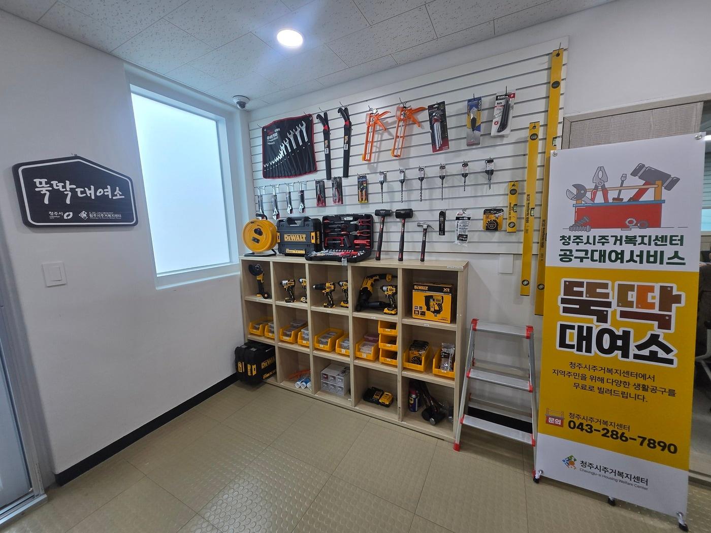 본문 이미지 - 청주시 뚝딱대여소.(시 제공)/뉴스1