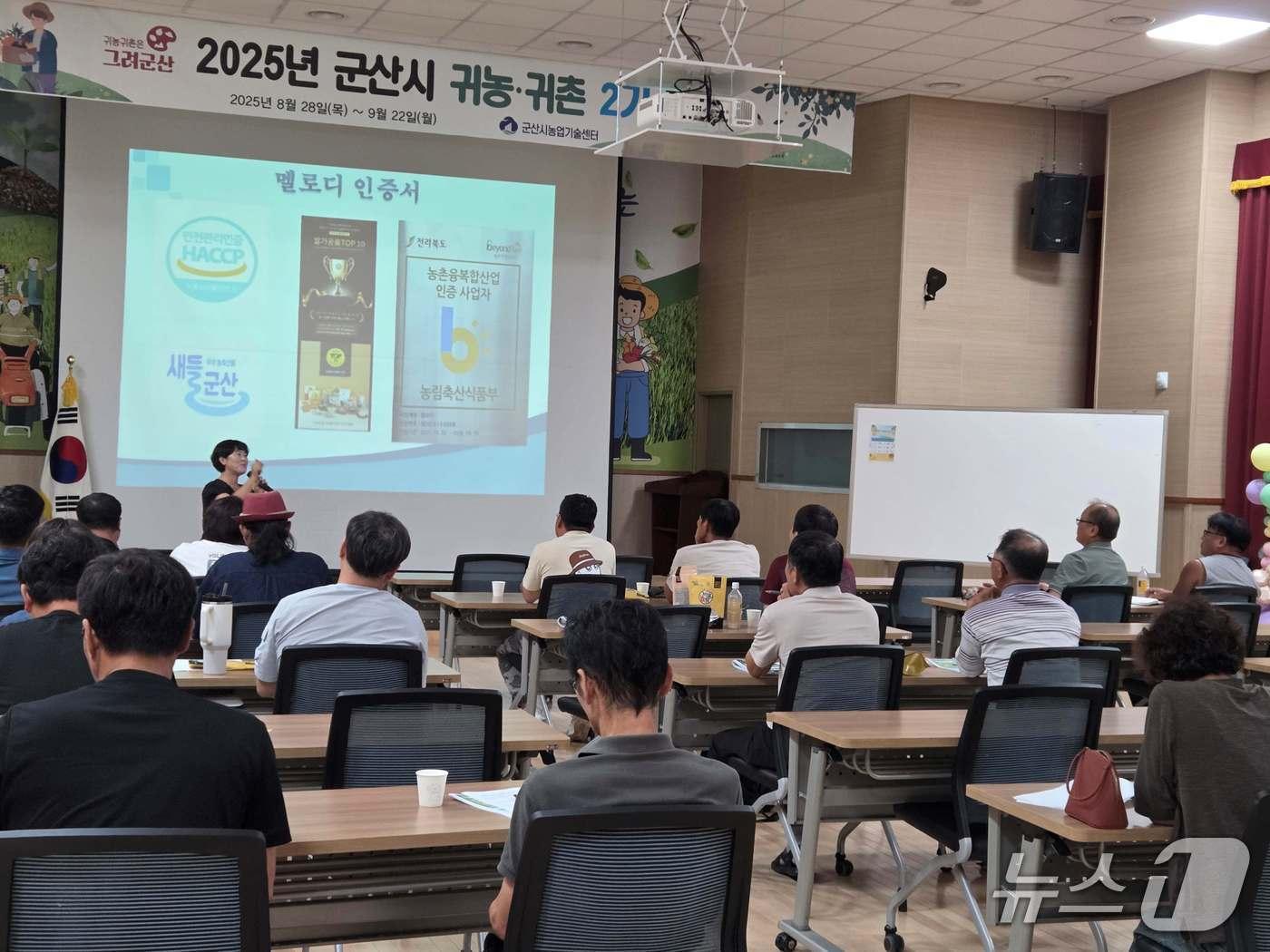 본문 이미지 - 군산시가 귀농·귀촌인을 위한 정착지원 정책을 추진한다.(군산시 제공. 재판매 및 DB금지)