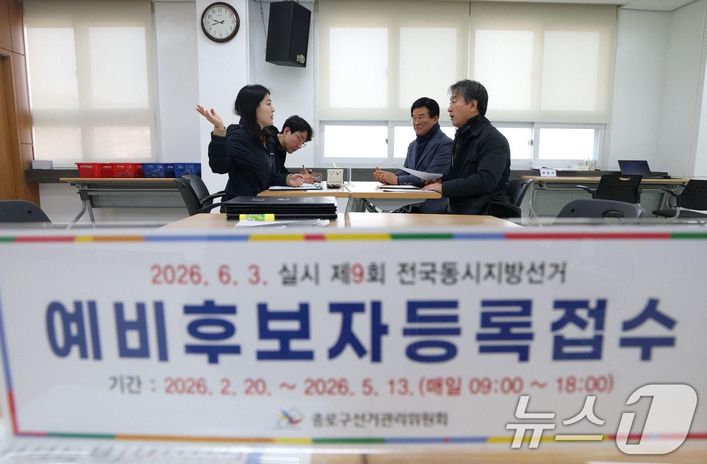 본문 이미지 - 제9회 전국동시지방선거 예비후보자 등록 첫날인 20일 오전 구청장 예비후보자가 서울 종로구선거관리위원회를 찾아 예비후보자 등록접수를 하고 있다. (사진은 기사 내용과 무관함) 2026.2.20 ⓒ 뉴스1 이광호 기자