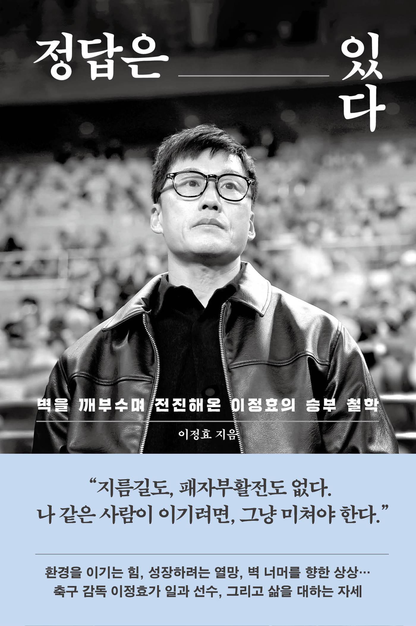 본문 이미지 - 정답은 있다 (다산북스 제공)