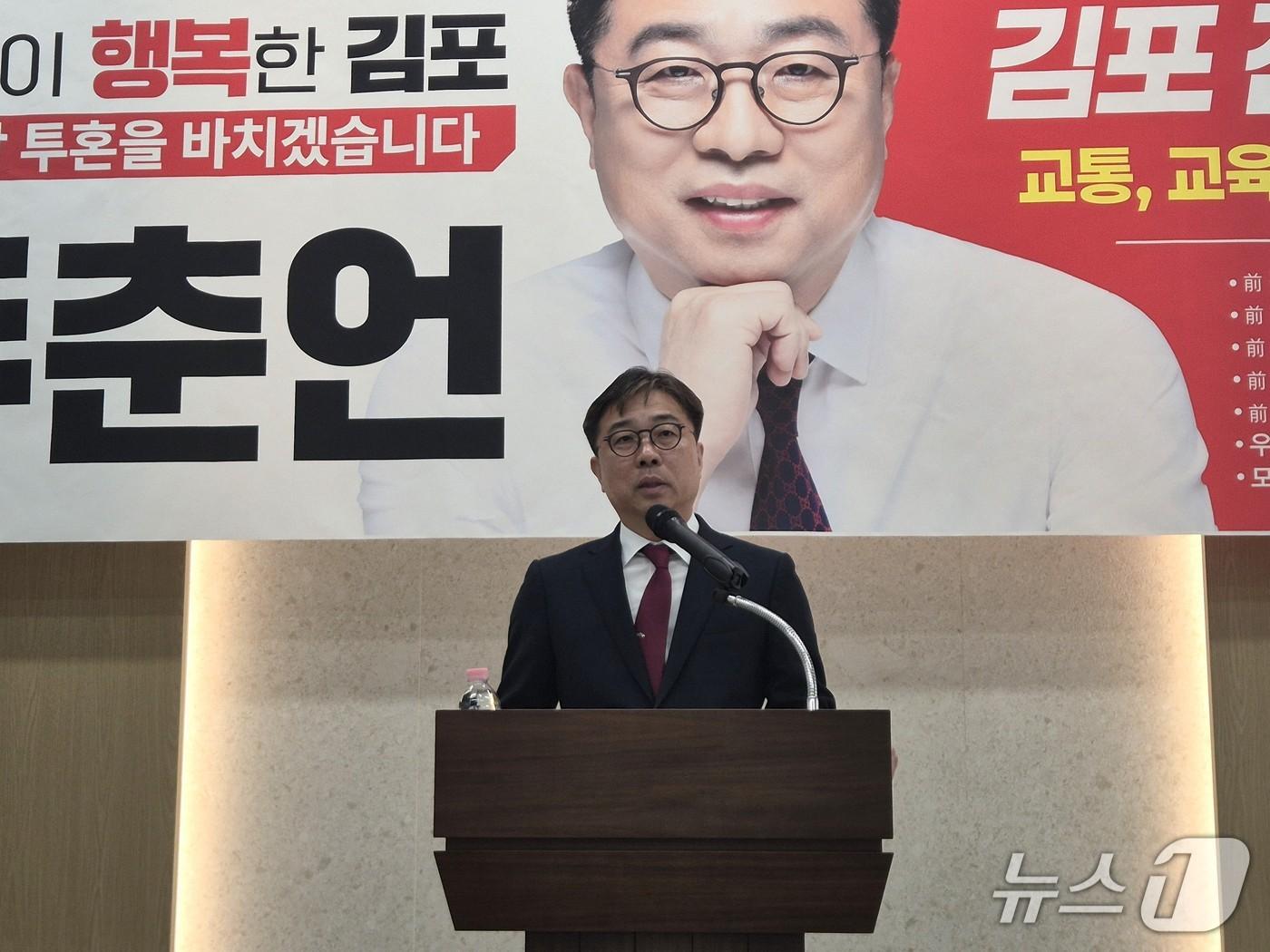 본문 이미지 - 두춘언 전 김포시 교육문화국장이 20일 김포시장 출마선언을 하고 있다./뉴스1