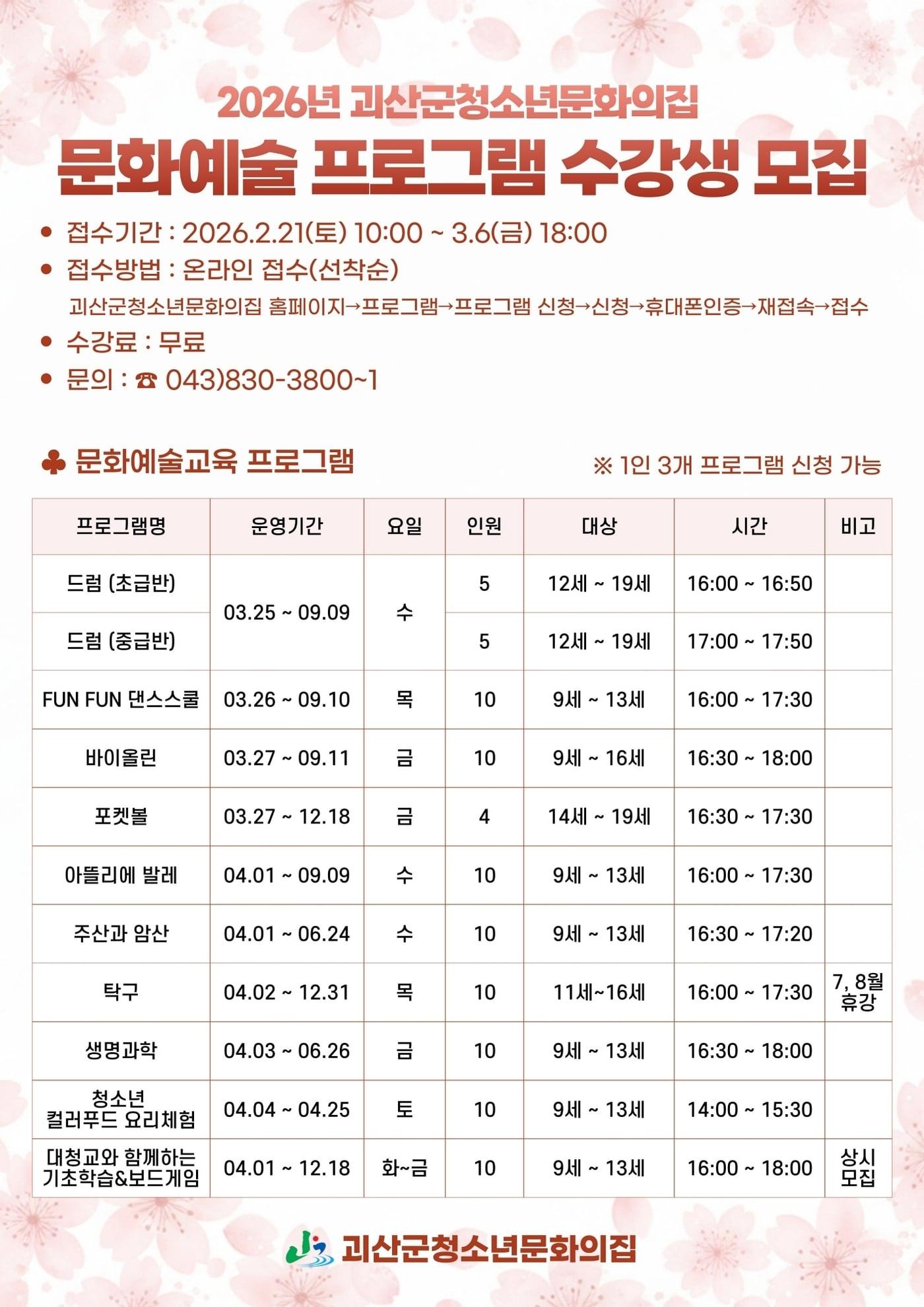 본문 이미지 - 충북 괴산군 청소년문화의집 프로그램.(괴산군 제공, 재판매 및 DB금지)/뉴스1