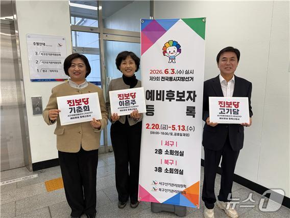 본문 이미지 - 진보당 광주시당 소속 서구의원 예비후보인 서구 가선거구(화정1·2동, 농성1·2동, 양동, 양3동) 기춘희, 서구 나선거구(광천동, 유덕동, 치평동, 상무1동, 동천동) 이은주, 서구 라선거구(상무2동, 서창동, 금호1·2동) 고기담 후보가 20일 광주서구선거관리위원회에 등록을 마치고 기념촬영하고 있다. (진보당 광주시당 제공. 재판매 및 DB금지) 2026.2.20 ⓒ 뉴스1