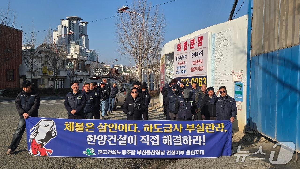 본문 이미지 - 민주노총 건설노조 부산울산경남건설지부 울산지대는 20일 울산 중구 우정동 일대에서 집회를 열고 원청사를 향해 임금 체불 문제 해결을 촉구했다.(민주노총 건설노조 부산울산경남건설지부 울산지대 제공. 재판매 및 DB금지)/뉴스1