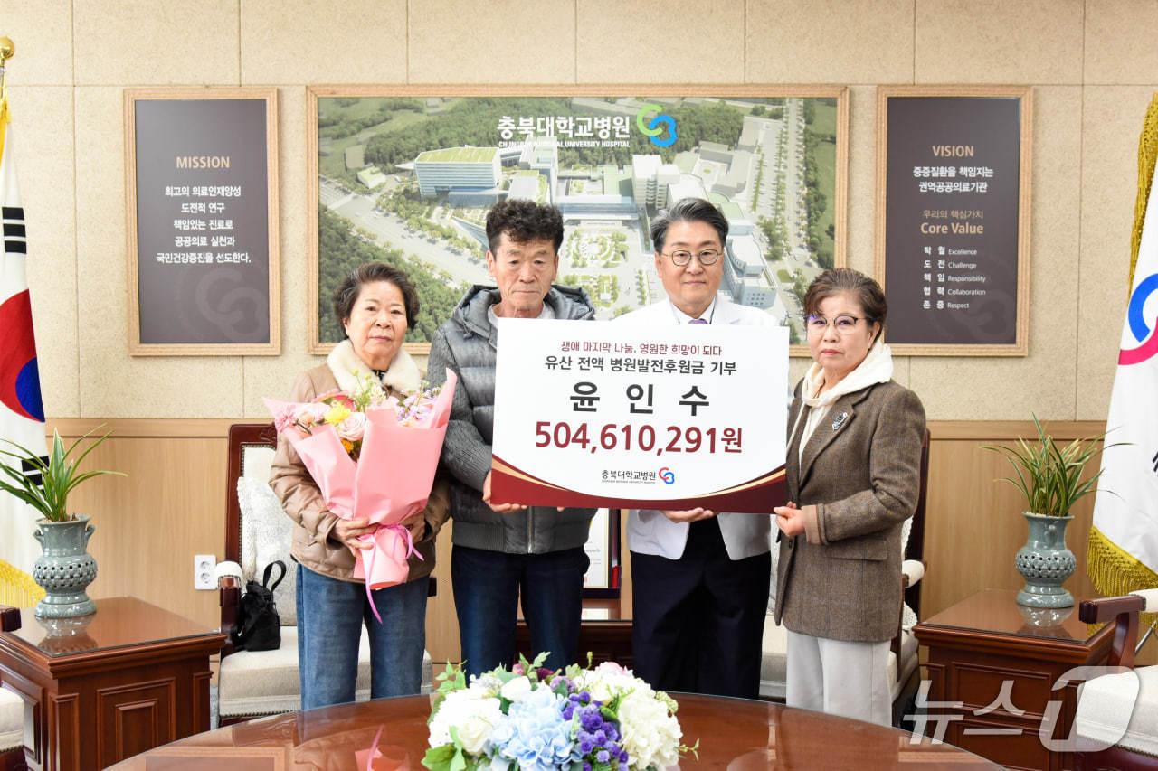본문 이미지 - 고 윤인수 씨의 유족들이 지난 18일 충북대학교병원에 기부금을 기탁하는 모습.(충북대학교병원 제공. 재판매 및 DB금지)/뉴스1