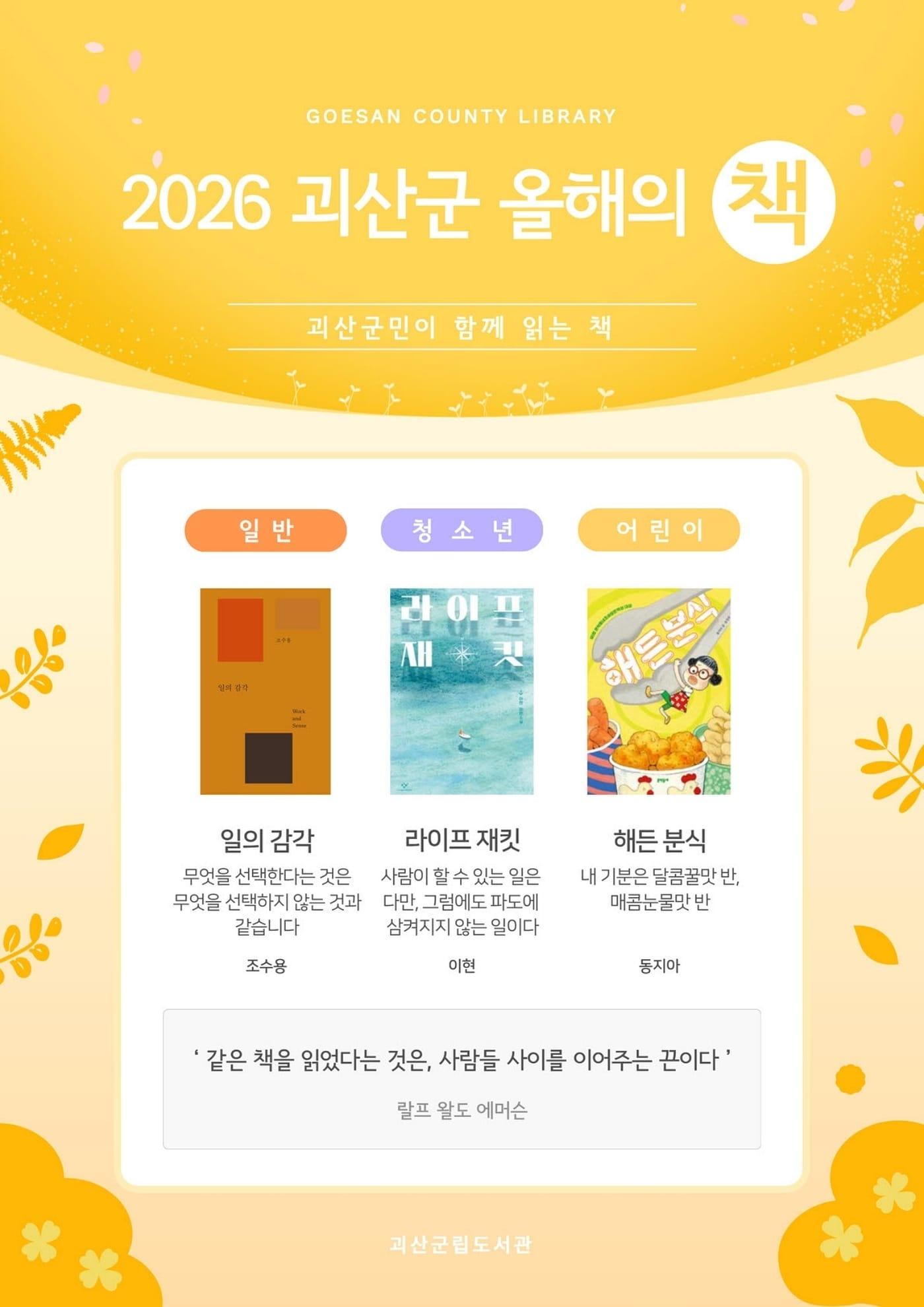 본문 이미지 - 충북 괴산군립도서관이 선정한 2026 괴산군 올해의 책.(괴산군 제공, 재판매 및 DB금지)/뉴스1
