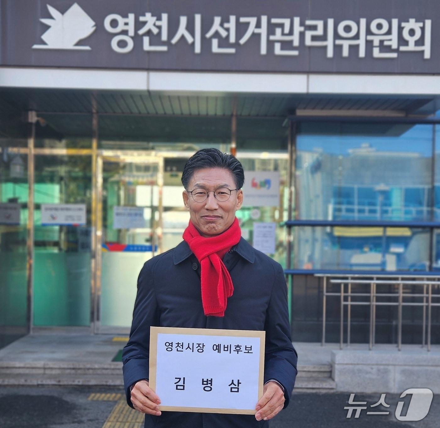 본문 이미지 - 김병삼 전 영천시 부시장이 20일 영천시선거관리위원회에 국민의힘 영천시장 예비후보로 등록했다.(김병삼 예비후보 제공. 재판매 및 DB금지)/뉴스1