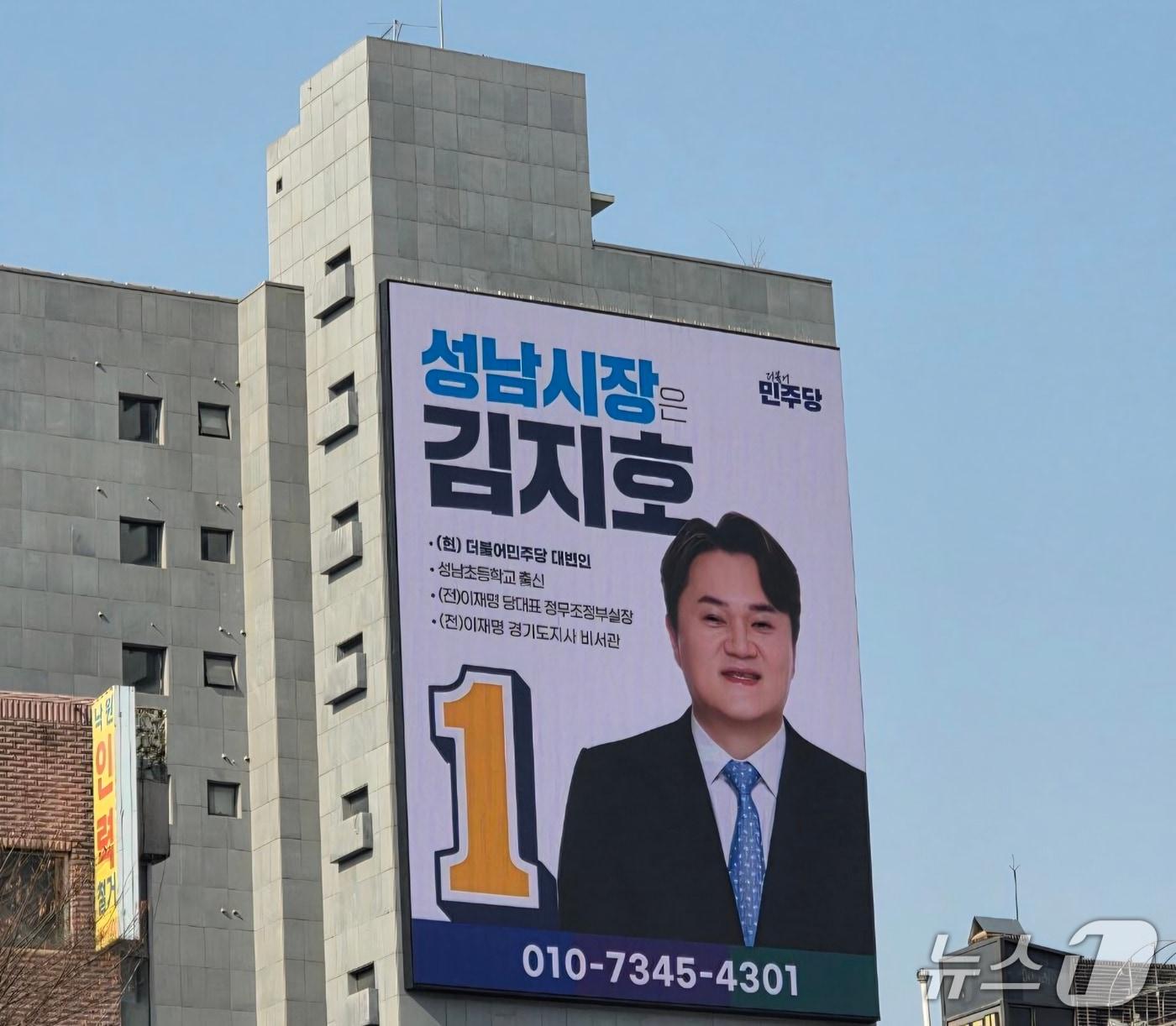 본문 이미지 - (김지호 성남시 예비후보 제공. 재판매 및 DB금지)