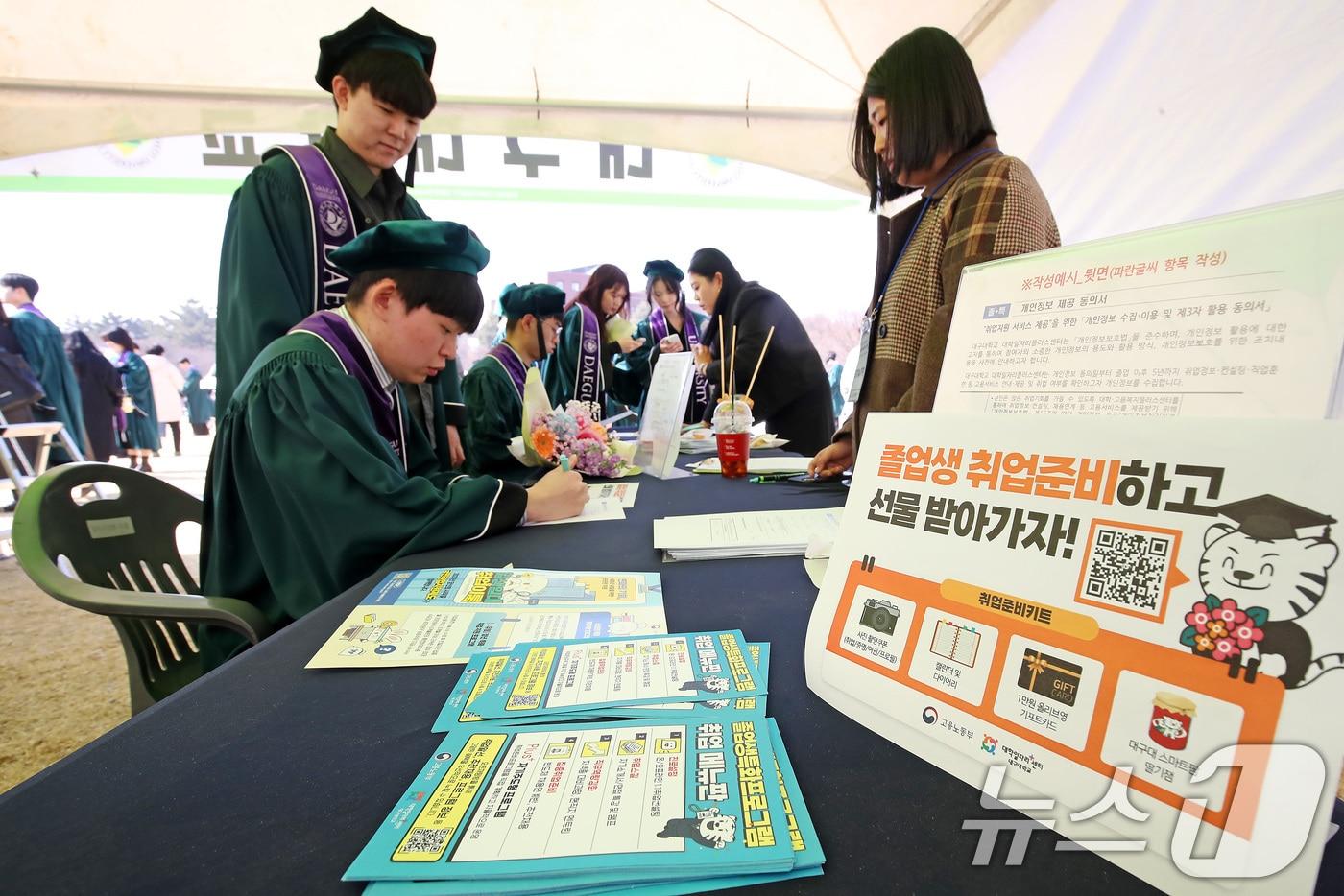 본문 이미지 - 20일 대구대 경산캠퍼스에서 2025학년도 전기 학위수여식을 마친 졸업생들이 취업 지원 부스를 찾아 특화 프로그램 신청서를 작성하고 있다. 2026.2.20 ⓒ 뉴스1 공정식 기자