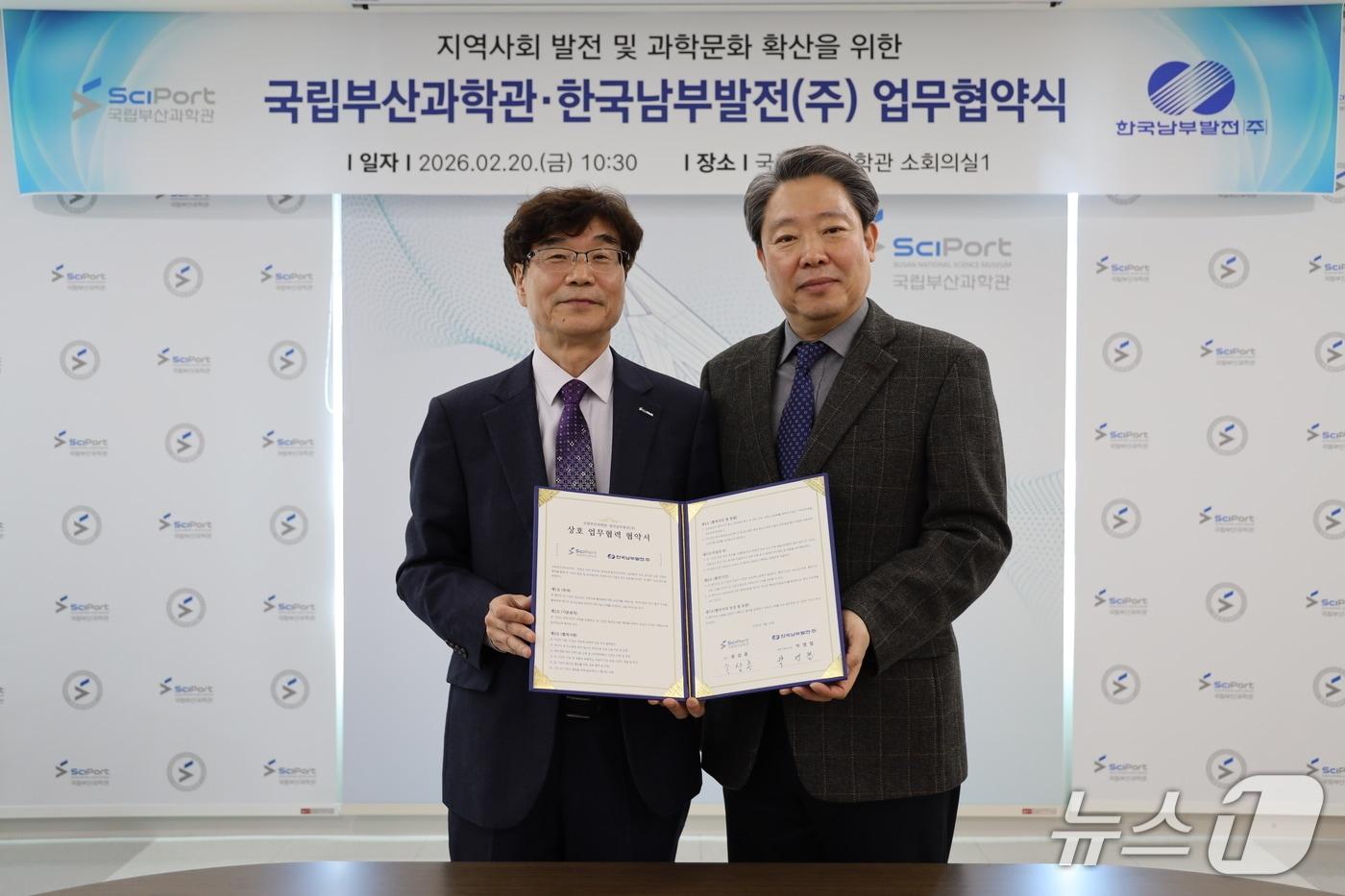 본문 이미지 - 남부발전은 국립부산과학관과 20일 업무협약을 체결하고 1억5000만 원 상당의 금액을 지원할 예정이다. (남부발전 제공. 재판매 및 DB금지)