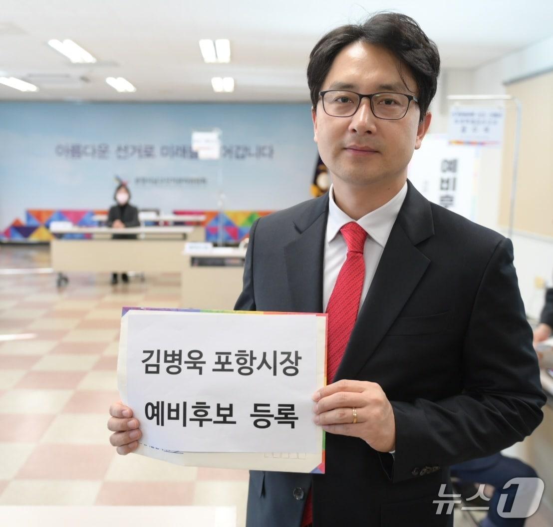 본문 이미지 - 김병욱 전 국민의힘 의원(48)이 20일 포항시남구선거관리위원회에서 6·3 지방선거 포항시장 예비후보 등록을 하고 있다.(김병욱 예비후보 제공, 재판매 및 DB금지) 2026.2.20/뉴스1 