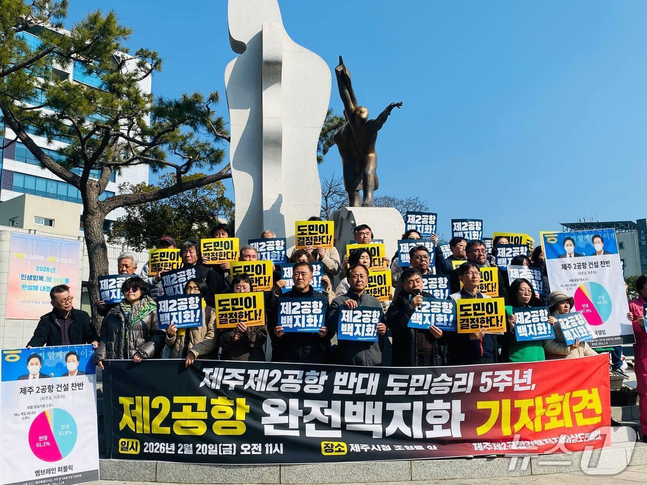 본문 이미지 - 기자회견하는 제주 제2공항 강행저지비상도민회의(도민회의 제공. 재판매 및 DB금지)뉴스1
