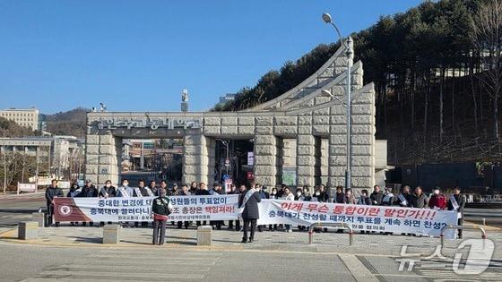 본문 이미지 - 교통대 통합 반대 기자회견.(자료사진)/뉴스1  