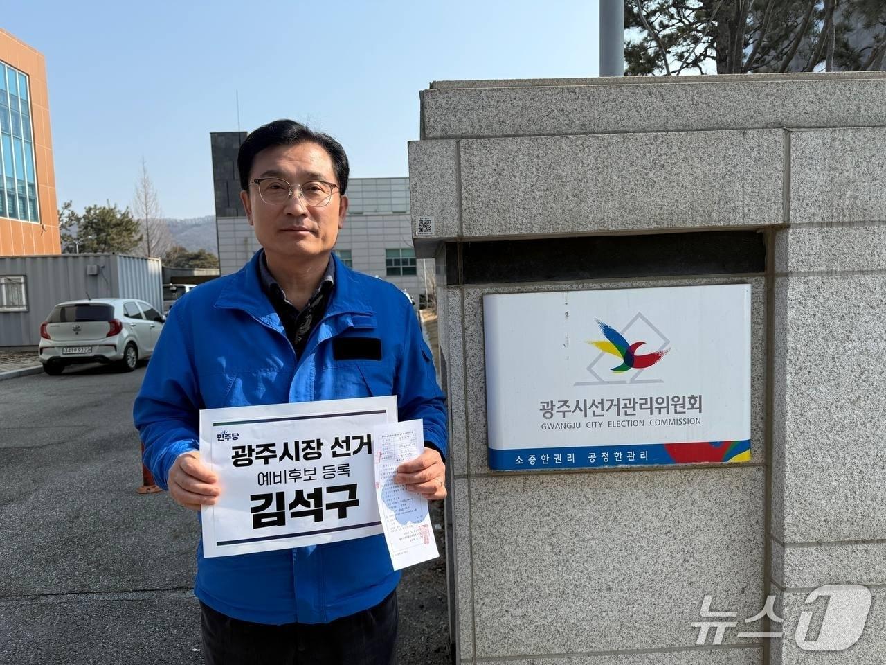 본문 이미지 - 김석구 전 평택항만공사 사장이 20일 경기 광주시장 예비후보 등록을 하고 본격적인 선거운동을 시작했다.(예비후보 측 제공)