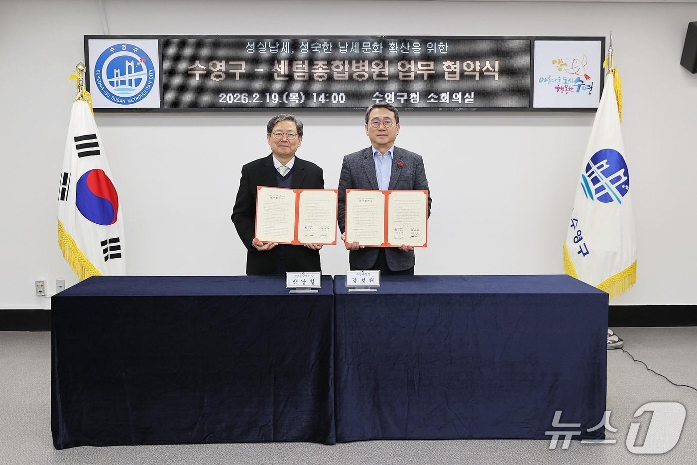 본문 이미지 -  부산 수영구는 19일 성실납세자 우대 혜택 제공을 위해 센텀종합병원과 업무 협약을 체결했다.(수영구 제공. 재판매 및 DB금지)