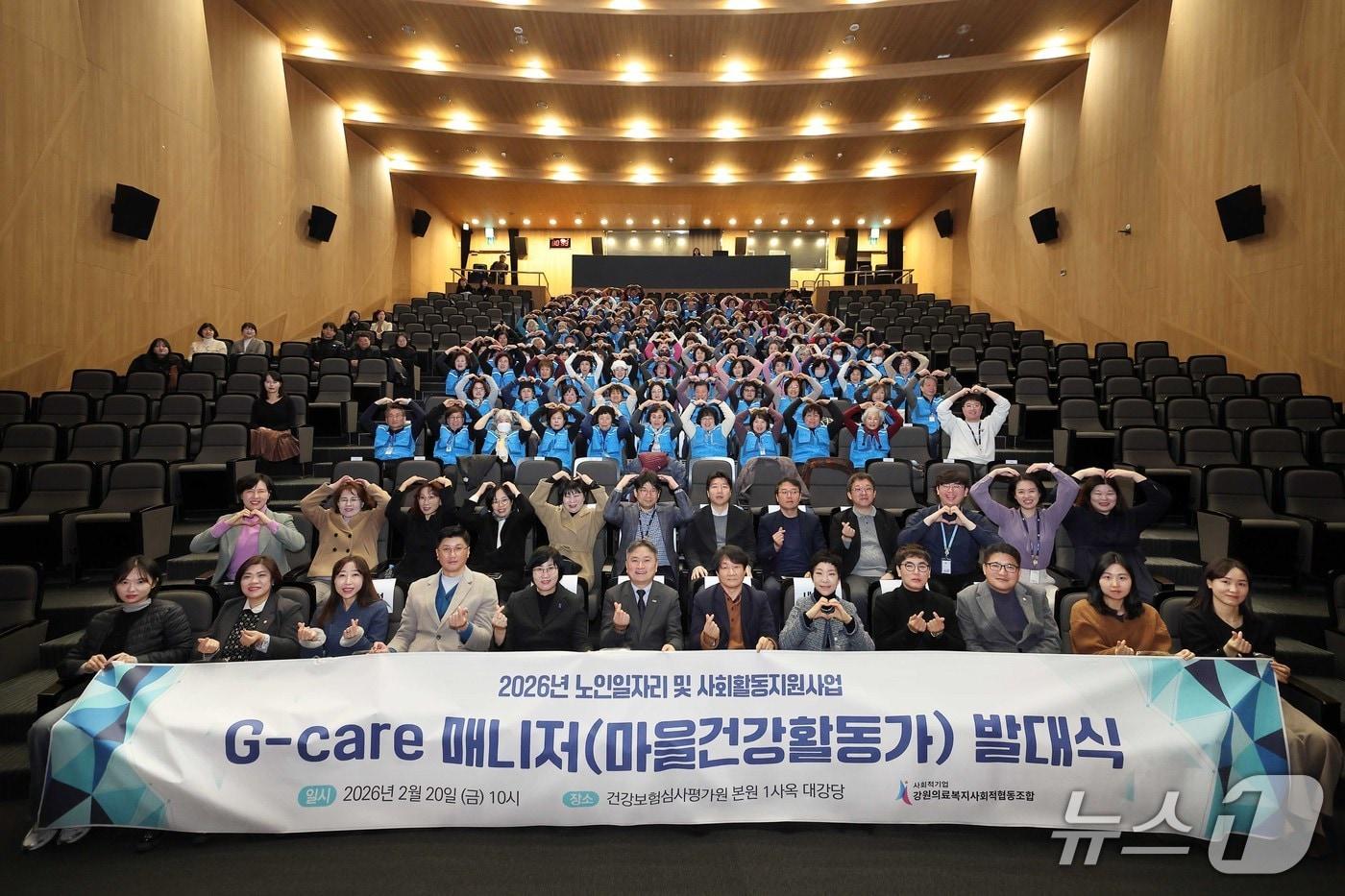 본문 이미지 - 건강보험심사평가원은 임직원 성금으로 운영해 온 'G-care 매니저' 사업이 올해부터 원주시 사업으로 확대됨에 따라 20일 강원의료복지사회적협동조합이 주관하는 2026년 G-care 매니저(마을건강활동가) 발대식을 원주 본원에서 개최했다.(건강보험심사평가원 제공)