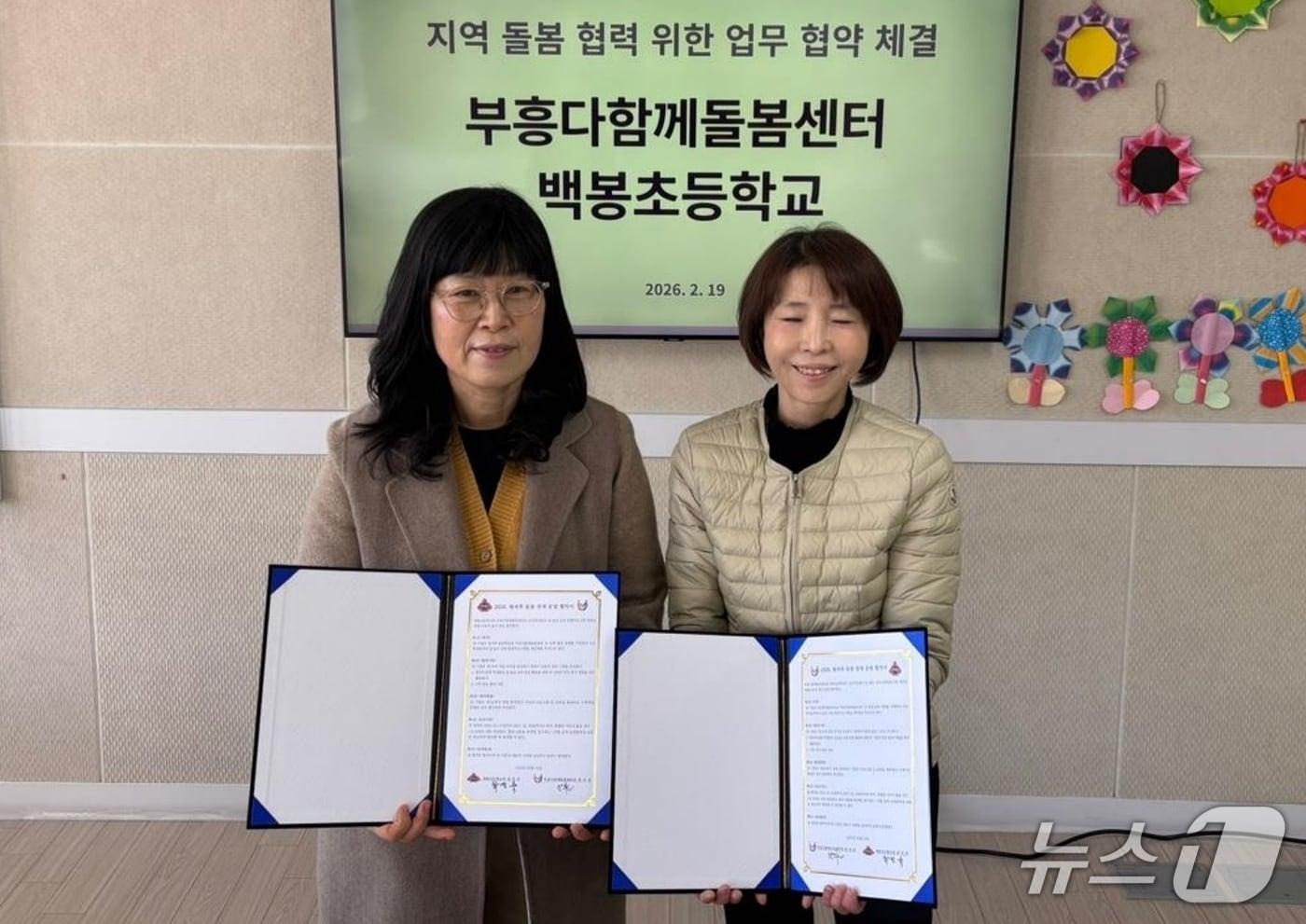 본문 이미지 - 충북 괴산군 부흥다함께돌봄센터와 백봉초등학교가 지역 아동의 건강한 성장을 위해 방과 후 돌봄 프로그램 활성화 협약(MOU)을 했다.(괴산군 제공, 재판매 및 DB금지)/뉴스1