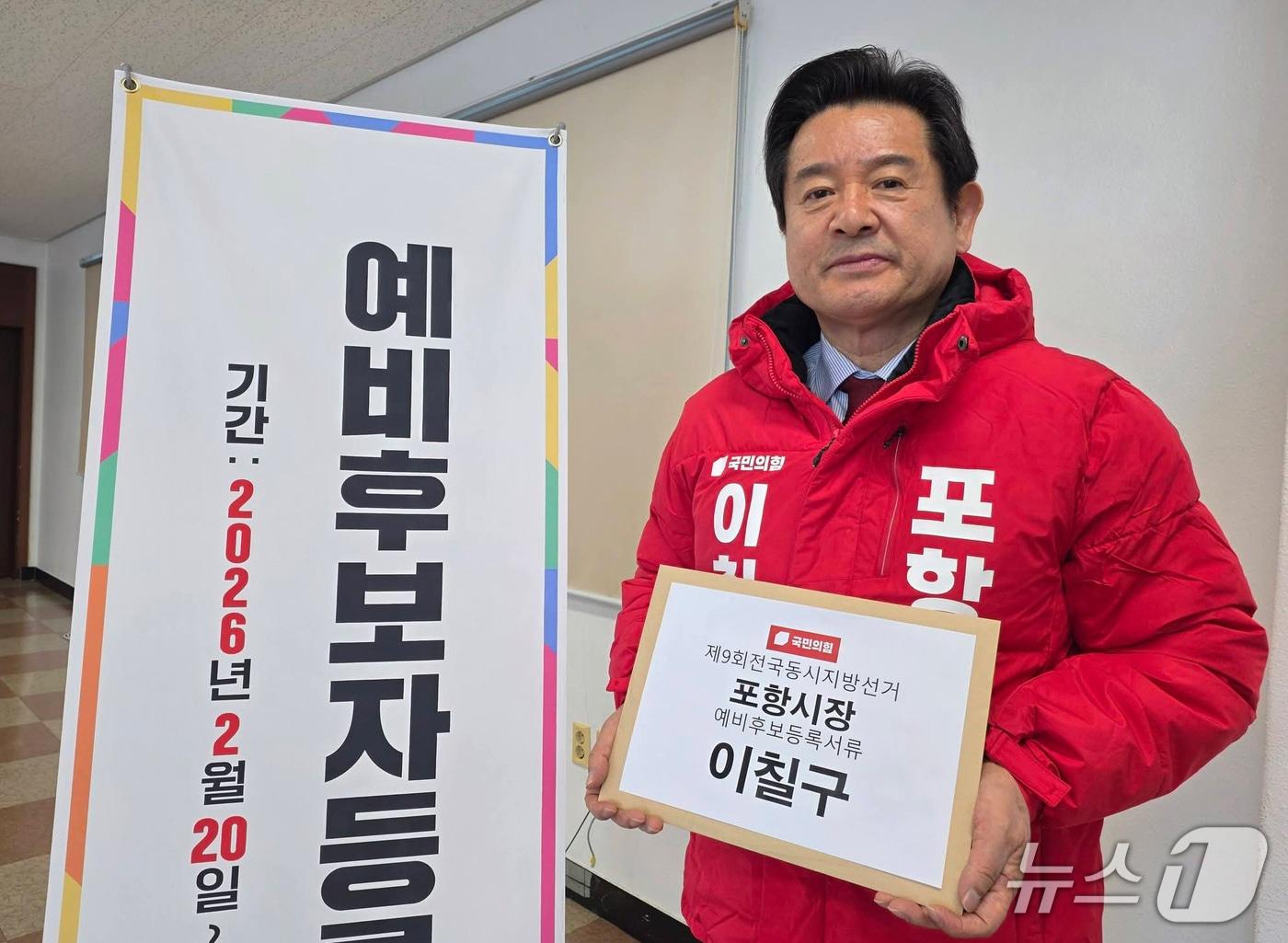 본문 이미지 - 이칠구 전 경북도의원(67)이 지난 20일 포항시남구선거관리위원회에서 6·3지방선거 포항시장 예비후보을 마쳤다.(이칠구 예비후보 제공, 재판매 및 DB금지) 2026.2.21/뉴스1 