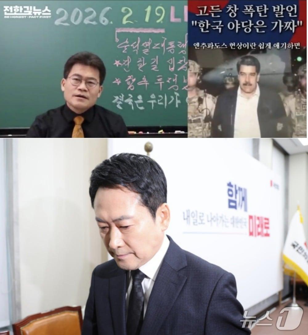 본문 이미지 -  강성 보수 유튜버 전한길 씨가 지난 19일 자신의 유튜브 채널(전한길뉴스)를 통해  국민의힘 장동혁 지도부가 윤석열 전 대통령에 대해 어정쩡한 태도를 취하고 있어 '엔추파도스'(가짜 야당)인 것 같다는 주장을 펼쳤다(유튜브 갈무리). 아래 사진은 20일 "단호하게 절연해야 할 대상은 오히려 절연을 요구하는 세력들이다"라는 내용의  기자회견을 마친 뒤 퇴장하고 있는 장동혁 대표. ⓒ 뉴스1 신웅수 기자