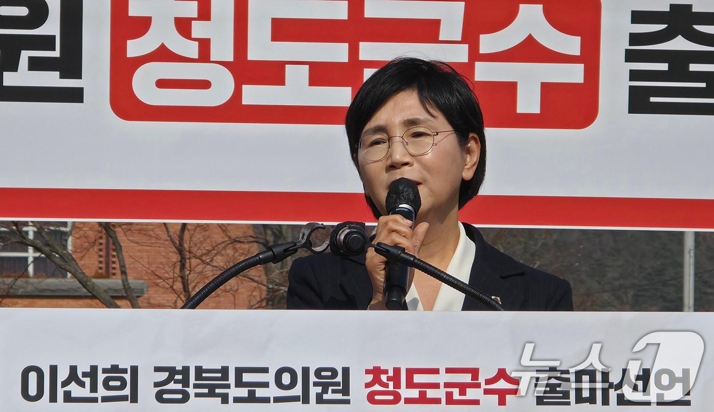 본문 이미지 - 이선희 경북도의원이 21일 6.3지방선거 국민의힘 청도군수 출마를 선언하고 있다. 2026.2.21 ⓒ 뉴스1 정우용 기자