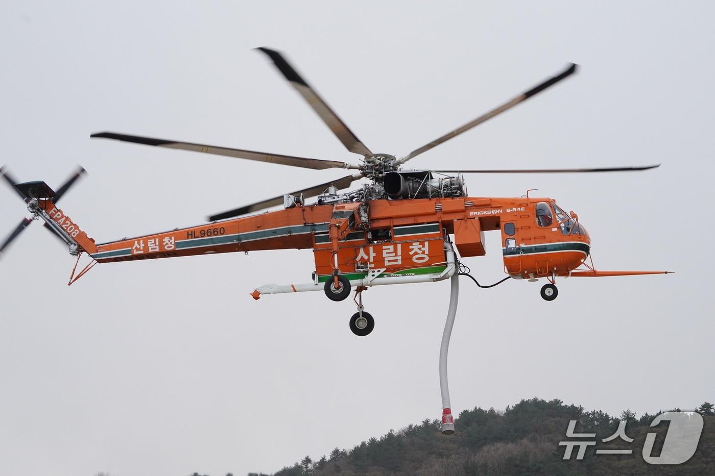 본문 이미지 - 산림청 진화 헬기.(산림청 제공. 재판매 및 DB금지)