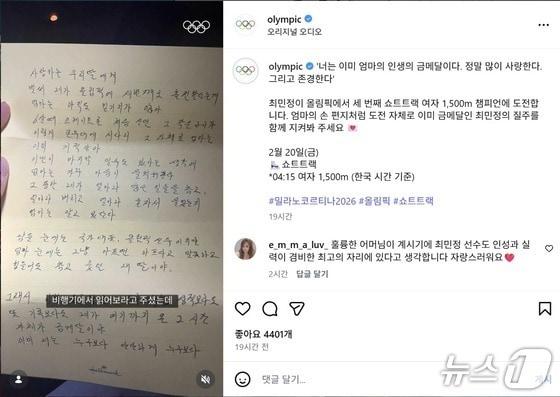 본문 이미지 - 최민정 어머니가 딸에게 보낸 편지. (국제올림픽위원회(IOC) 인스타그램 캡처)