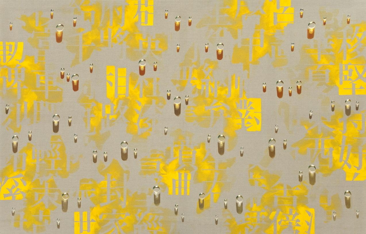 본문 이미지 - 김창열 화백의 작품 '회귀'(김창열미술관 제공. 재판매 및 DB 금지)/뉴스1 