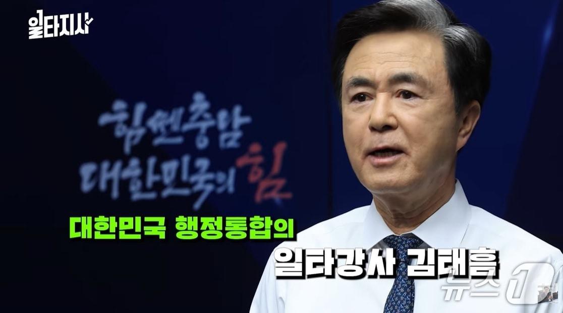 본문 이미지 - 김태흠 충남도지사 ‘행정통합 일타강사’ 영상 캡처./뉴스1