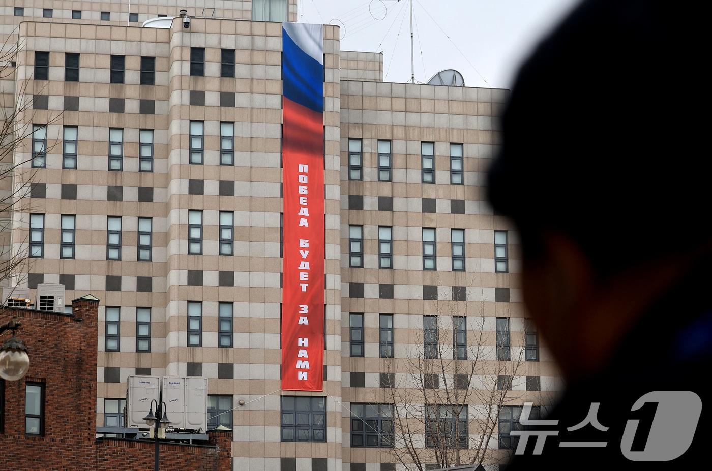 본문 이미지 - 러시아의 우크라이나 침공으로 시작된 전쟁이 4주년을 이틀 앞둔 22일 서울 중구 주한 러시아 대사관 건물 벽에 러시아어로 '승리는 우리의 것이다(Победа будет за нами)'이라고 쓰인 현수막이 걸려 있다. 2026.2.22 ⓒ 뉴스1 이호윤 기자