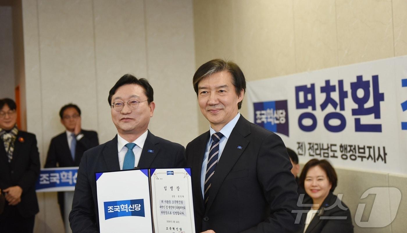 본문 이미지 - 명창환 전 전남도 행정부지사가 22일 여수 탭 에스프레소에서 조국 대표로부터 임명장을 전달받고 기념사진을 촬영하고 있다. 2026.2.22 ⓒ 뉴스1 김성준 기자