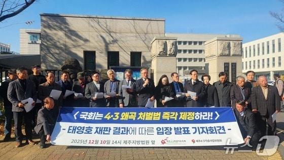 본문 이미지 -  지난해 12월 1심 판결 직후 제주법원 정문에서 기자회견을 열고 있는 제주4·3희생자유족회 등 4·3관련단체./뉴스1