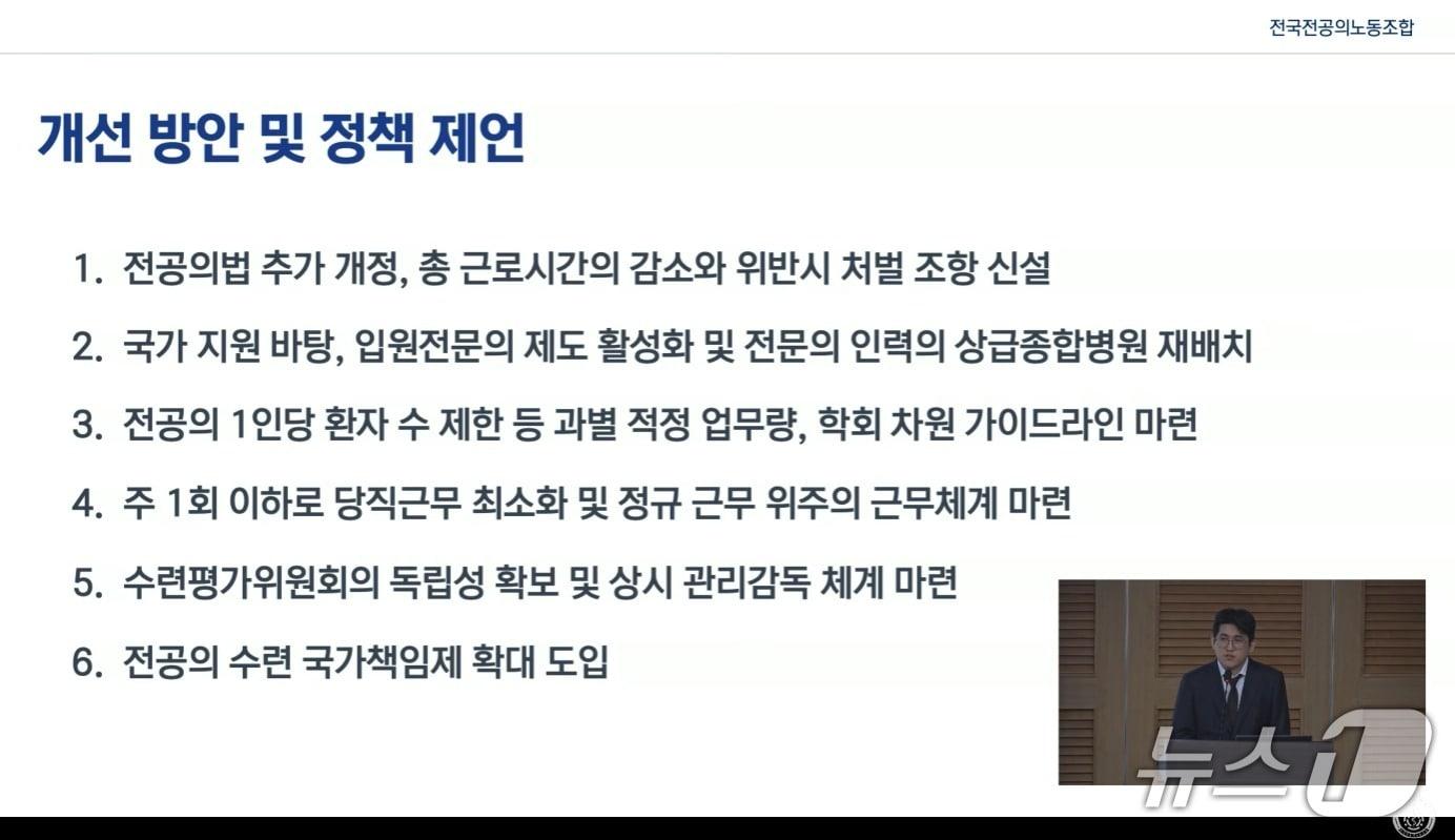 본문 이미지 - 국회 보건복지위원회 여당 간사인 이수진 더불어민주당 의원과 전국전공의노동조합(전공의노조)이 22일 오후 서울 여의도 국회의원회관 제1세미나실에서 진행한 '전공의 건강권 확보와 수련환경 개선을 위한 국회 토론회'를 통해 유청준 노조 위원장은 정책 제언을 발표했다. 뉴스1 ⓒ News1