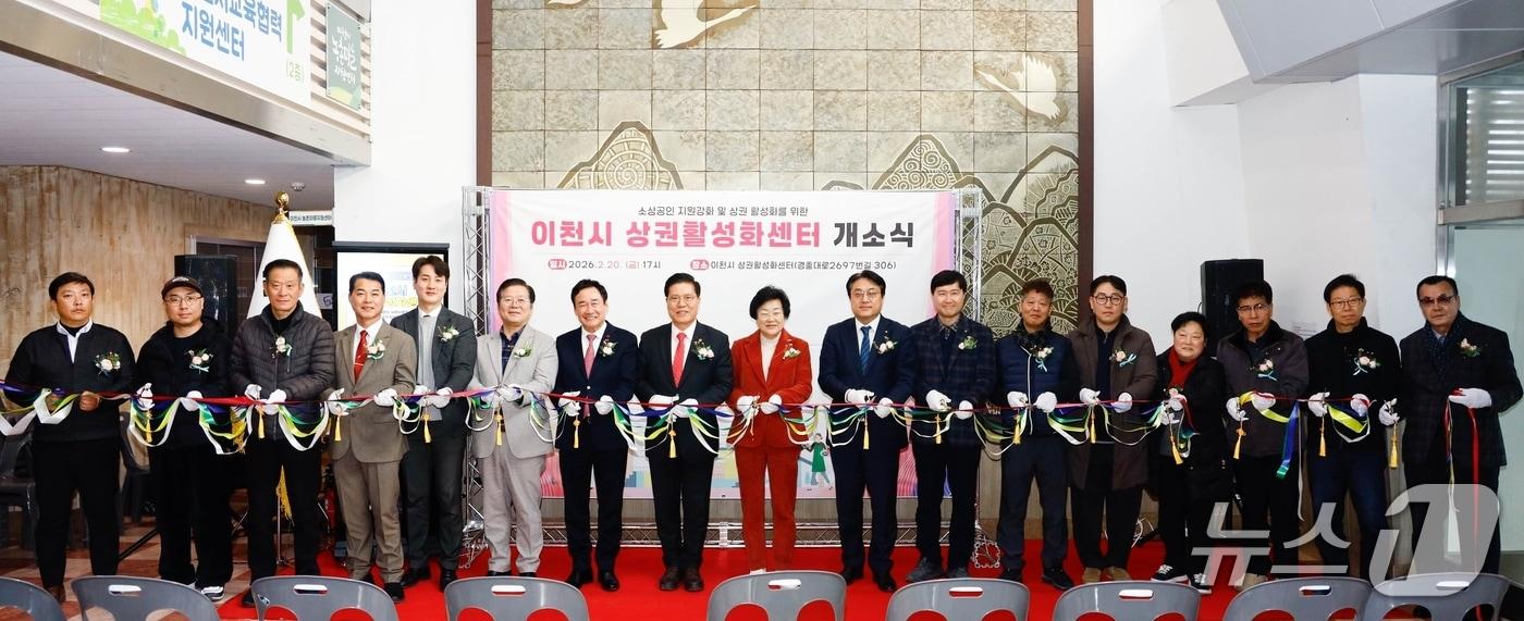 본문 이미지 - 이천시 상권활성화센터 개소식 때 모습.(이천시 제공)